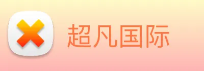 超凡国际 logo